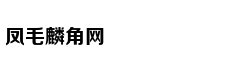 人物志之SN.XiaoAL——